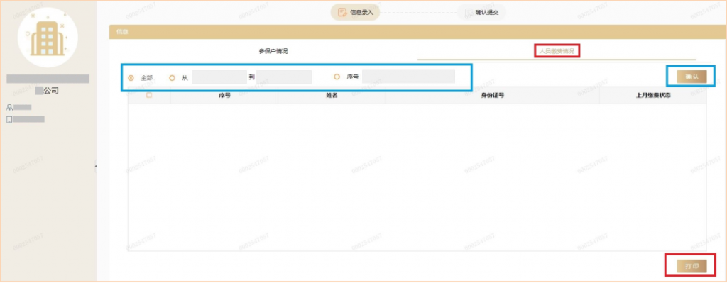 图片[3]-轻松查询打印单位参保资料，两步搞定！-落沪窝