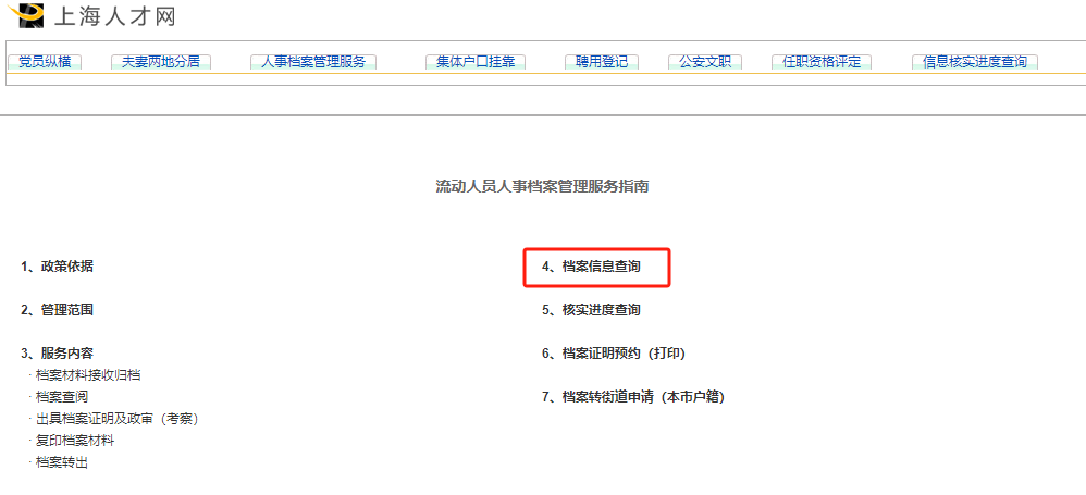 图片[1]-2023上海落户新政变化，关于档案问题你了解多少？-落沪窝