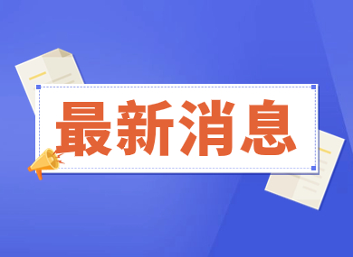 最新消息：上海崇明居转户可由7年缩短至5年！2023年12月起施行，有效期5年！-落沪窝