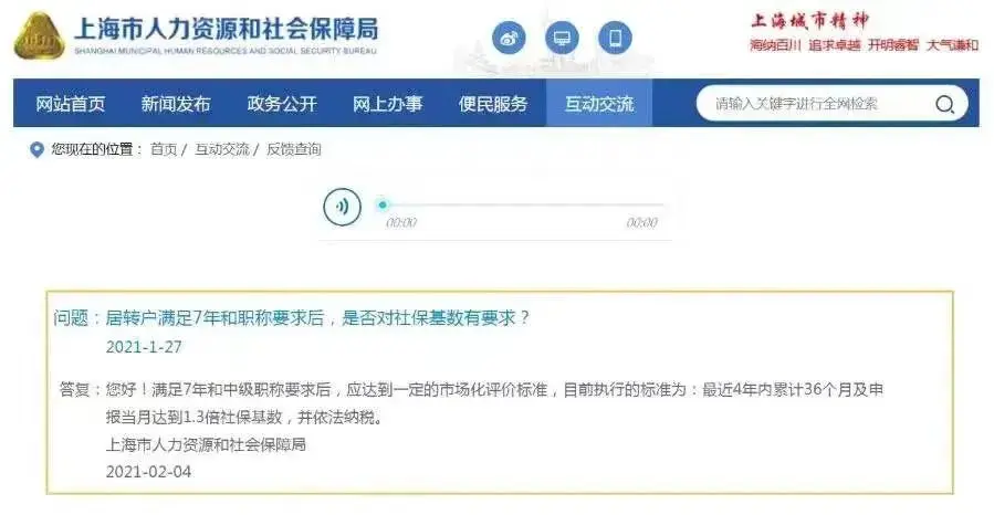 图片[2]-社保不达标无法落户上海？未必！2024你的社保可能还有救！-落沪窝